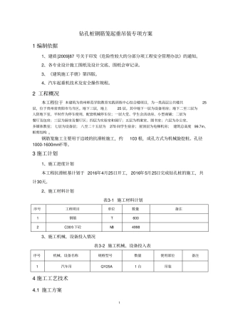 钻孔桩钢筋笼吊装安全专项方案