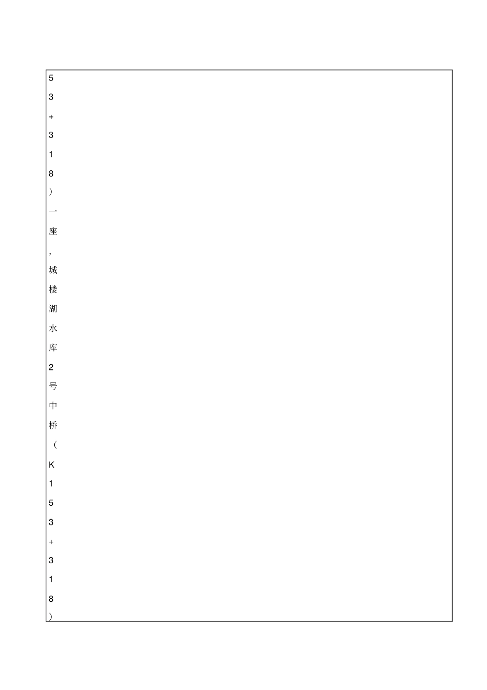 钻孔桩钢筋笼技术交底焊接_第3页