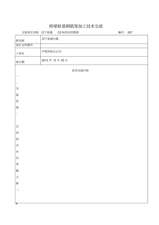 钻孔桩钢筋笼技术交底焊接