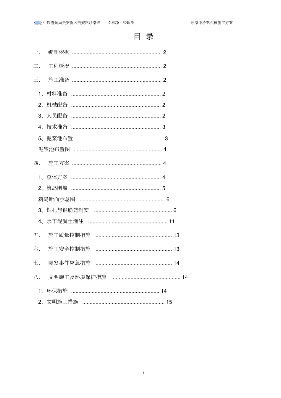 钻孔水下灌注桩施工方案_第2页