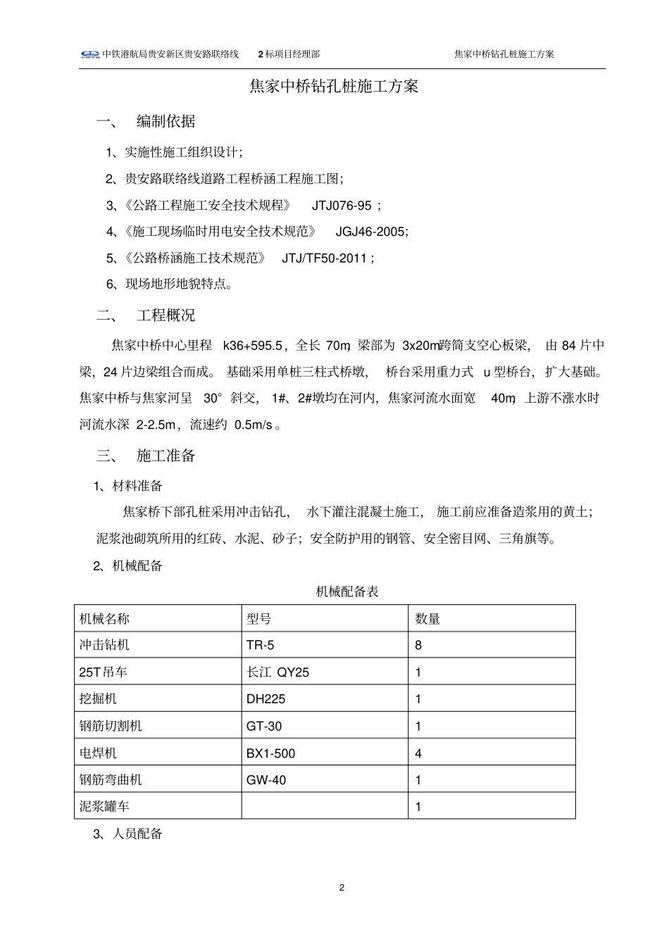 钻孔水下灌注桩施工方案_第3页