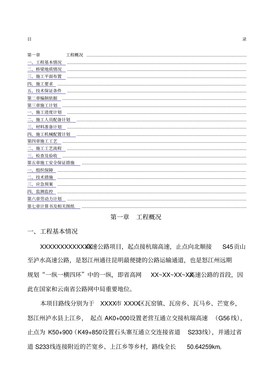 钻孔灌注桩专项施工方案专家评审_第1页