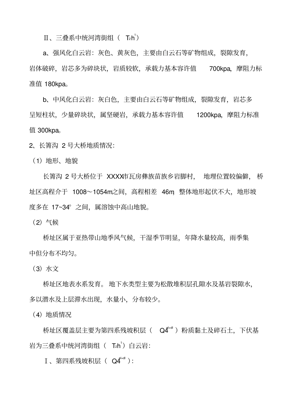 钻孔灌注桩专项施工方案专家评审_第3页