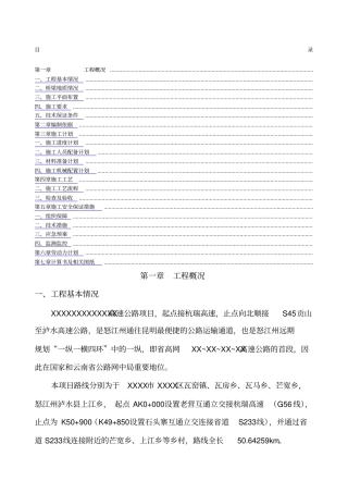 钻孔灌注桩专项施工方案专家评审