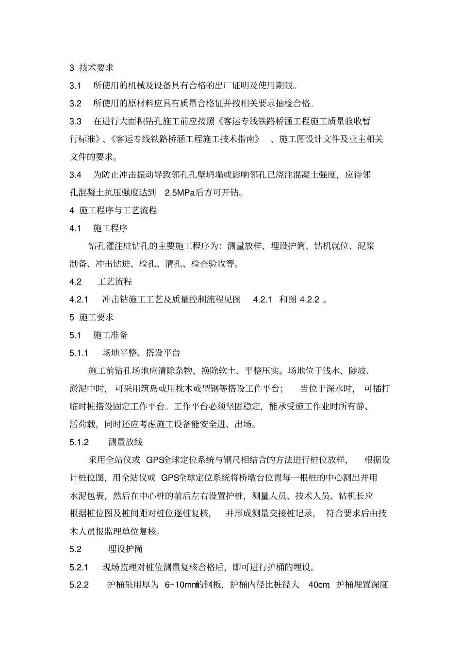 钻孔灌注桩冲击钻机成孔作业指导书资料_第2页
