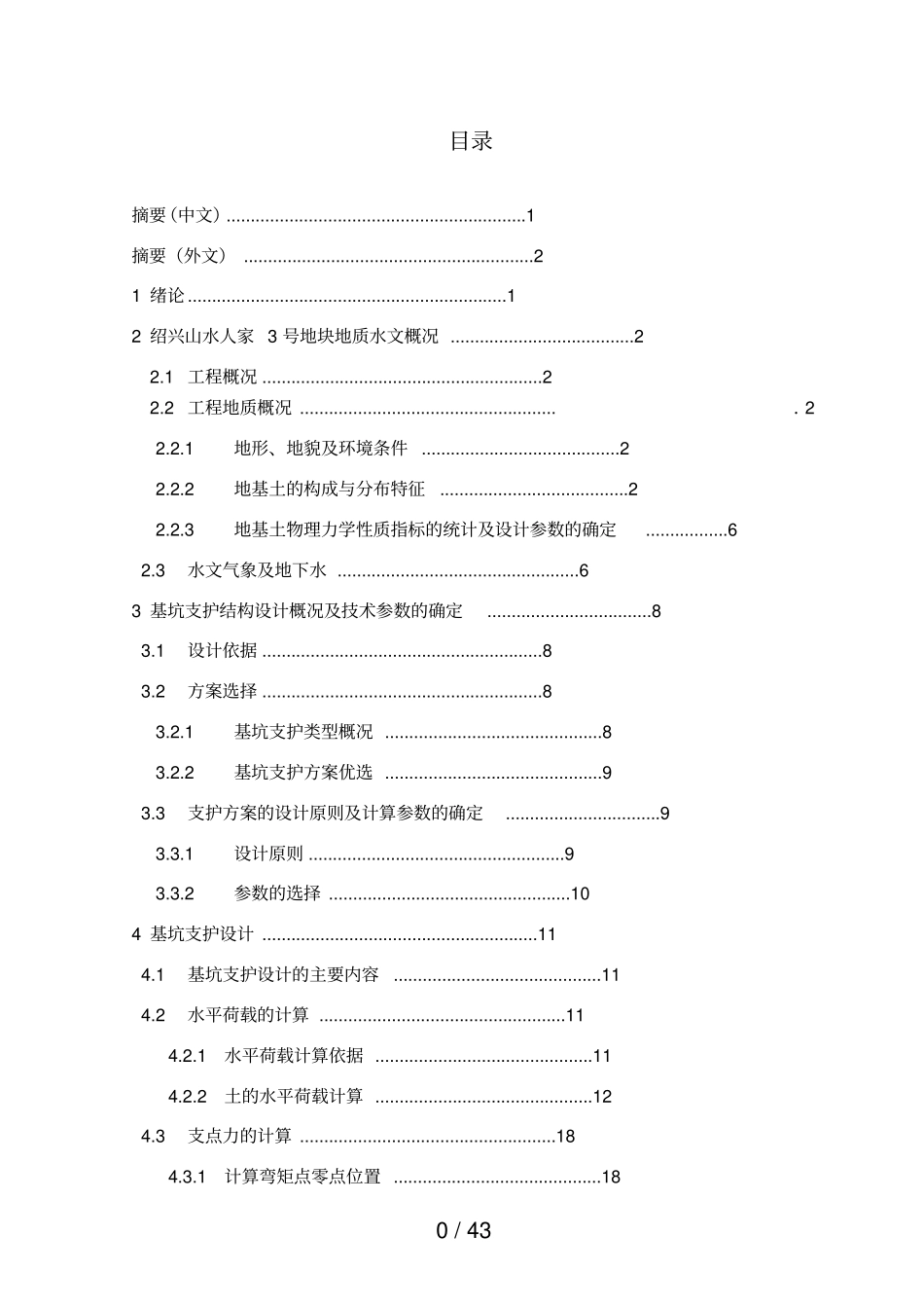 钻孔灌注桩加锚杆支护设计_第3页