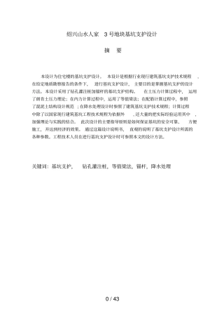 钻孔灌注桩加锚杆支护设计