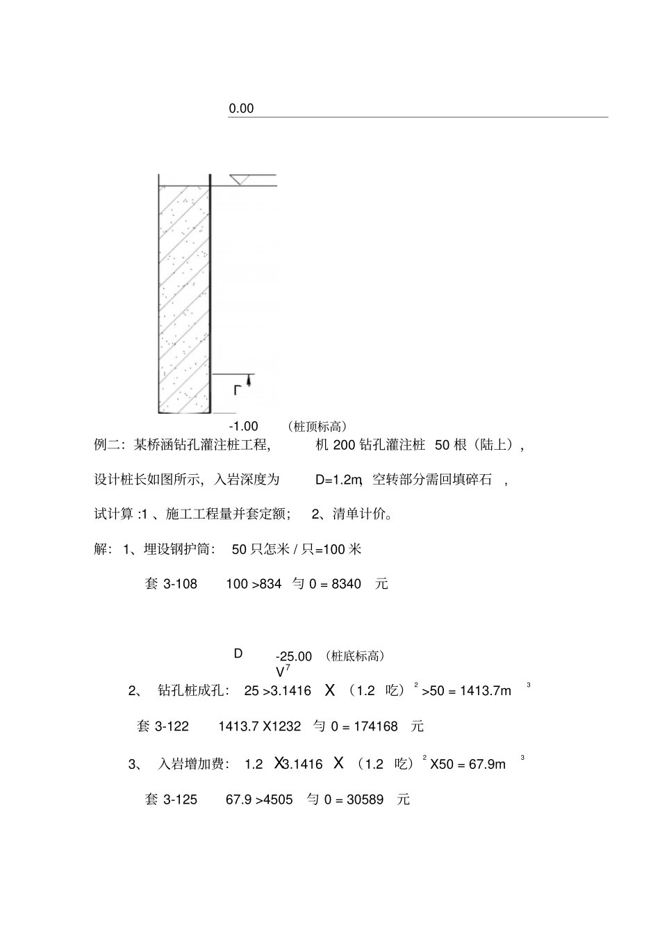钻孔灌注桩单价分析_第1页