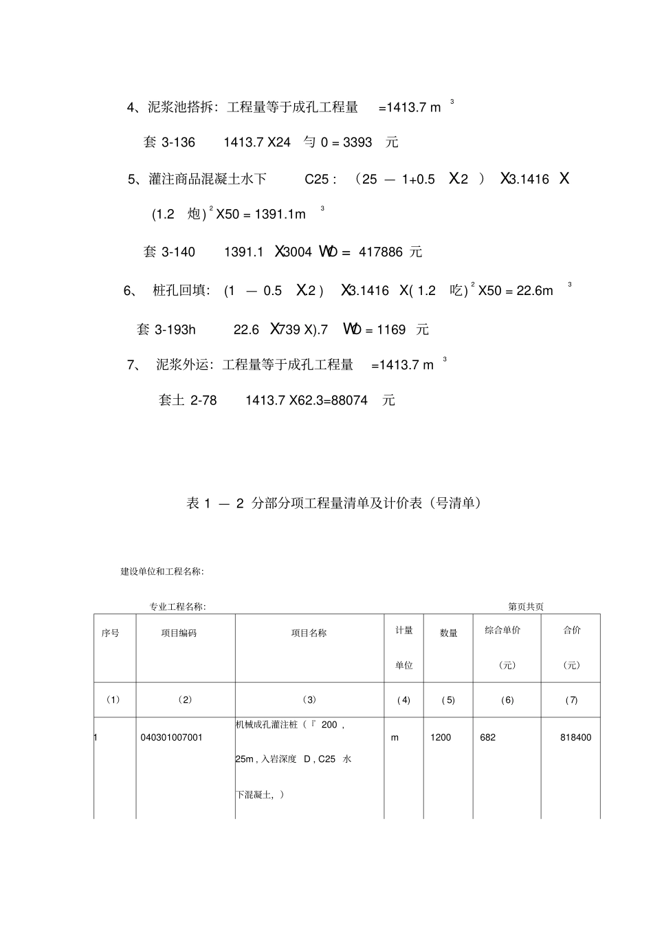 钻孔灌注桩单价分析_第2页