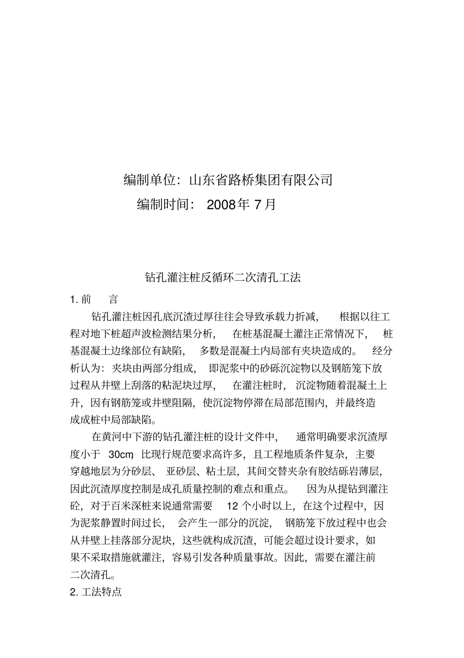 钻孔灌注桩反循环二次清孔工法_第2页