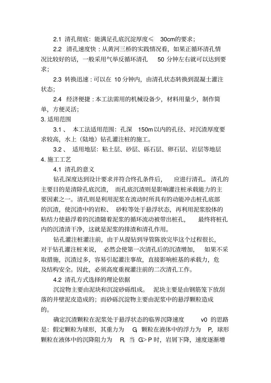 钻孔灌注桩反循环二次清孔工法_第3页