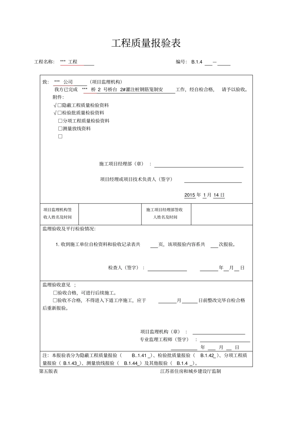 钻孔灌注桩工序报验_第1页