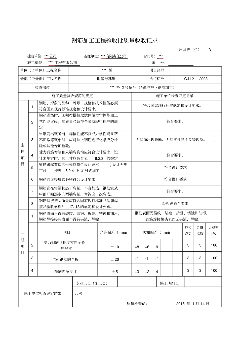 钻孔灌注桩工序报验_第2页