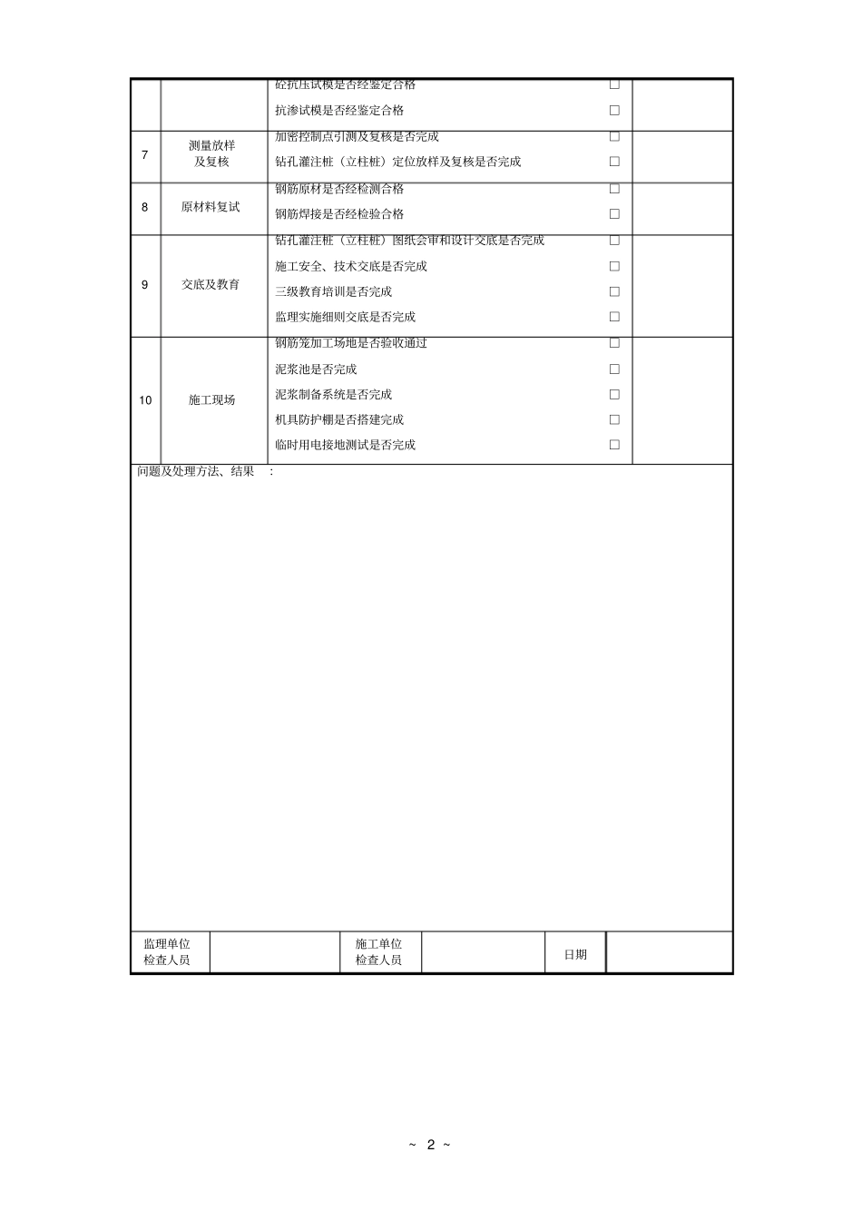 钻孔灌注桩开工条件验收表_第2页