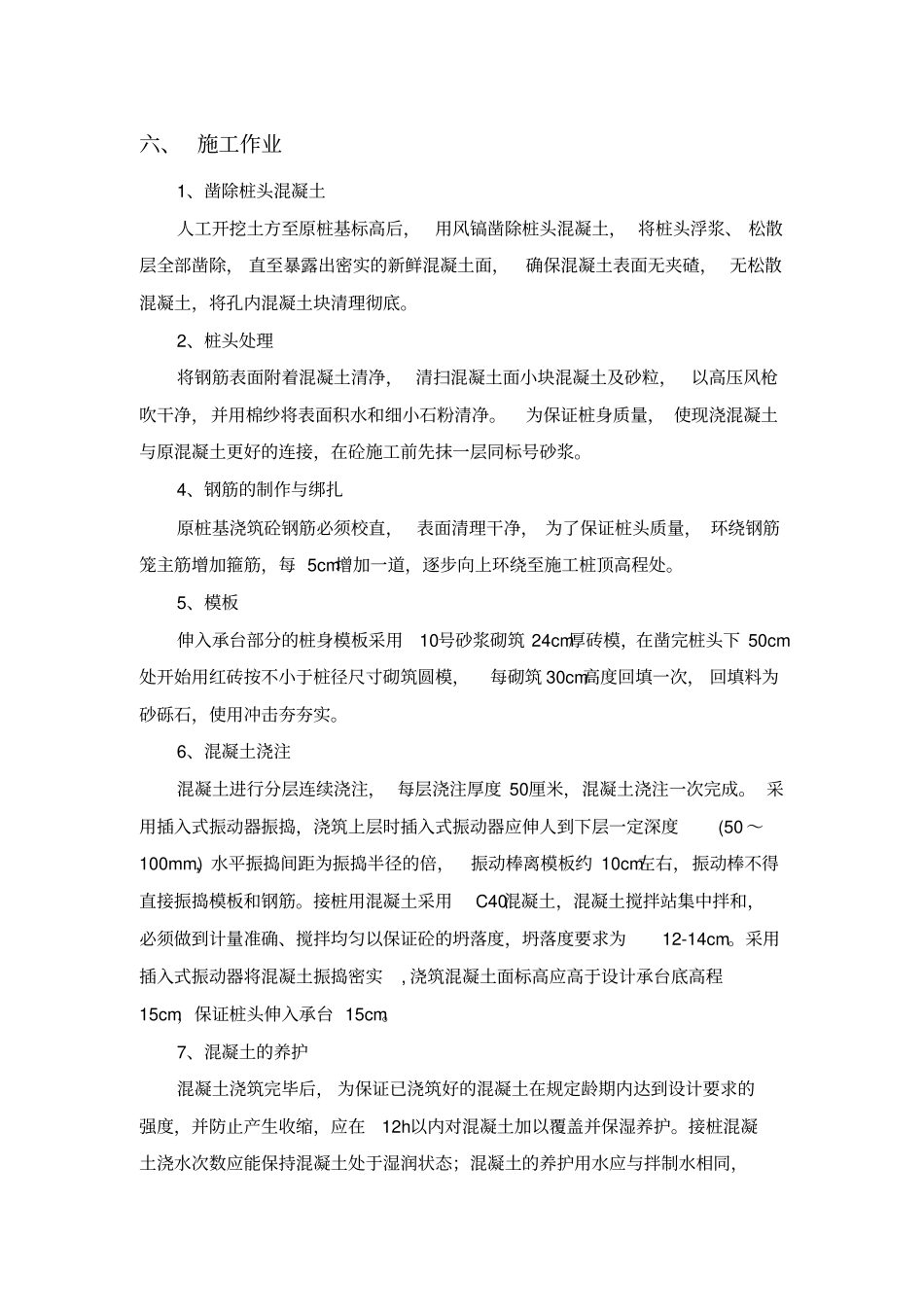 钻孔灌注桩断桩接桩方案_第3页