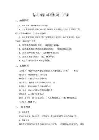 钻孔灌注桩断桩接桩方案