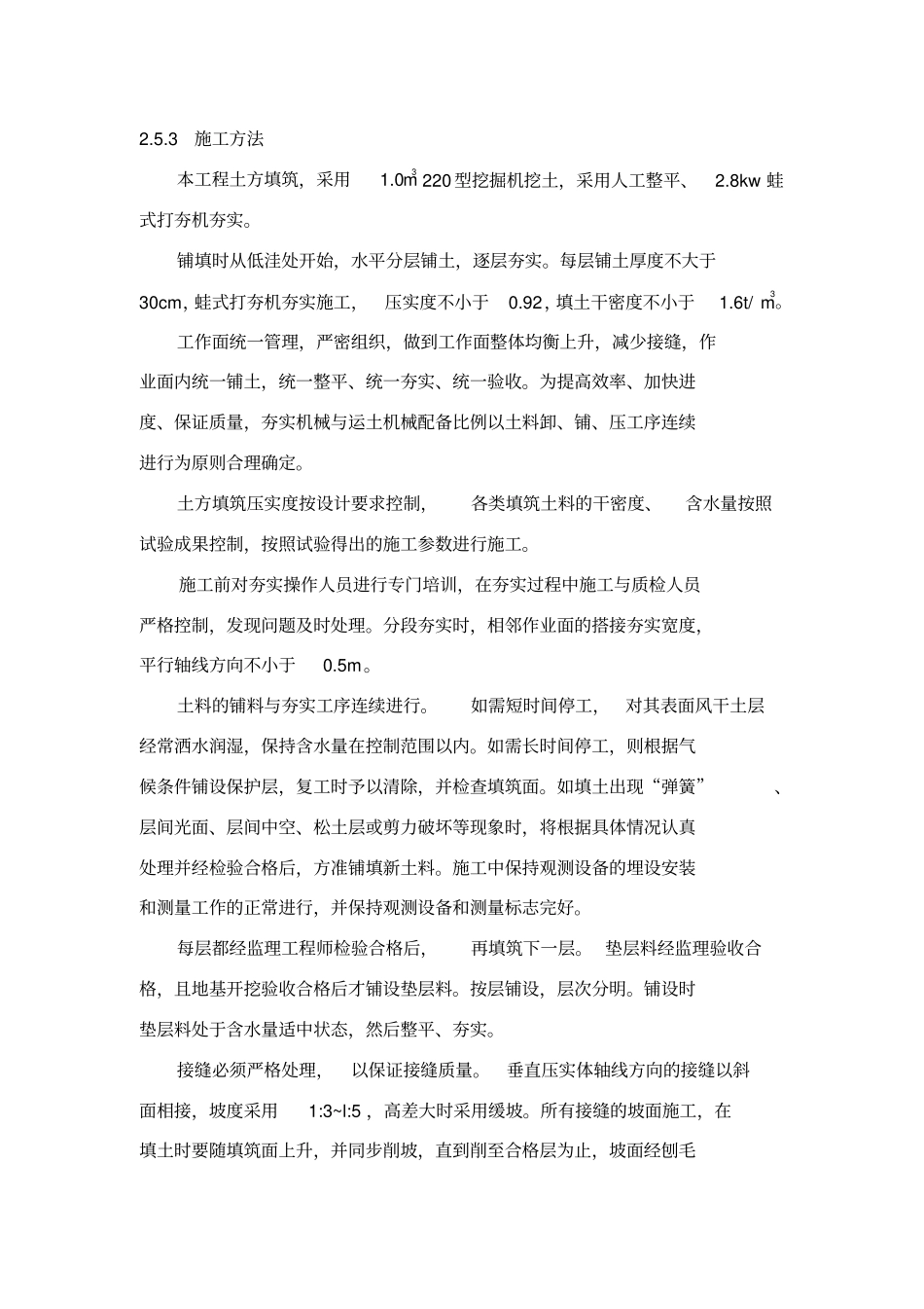 钻孔灌注桩施工方法_第3页