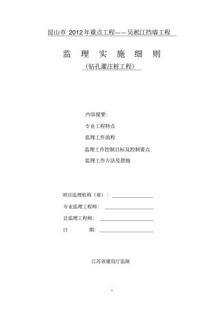 钻孔灌注桩桩监理细则分析