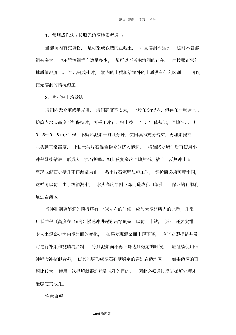 钻孔灌注桩溶洞处理施工技术设计方案_第2页