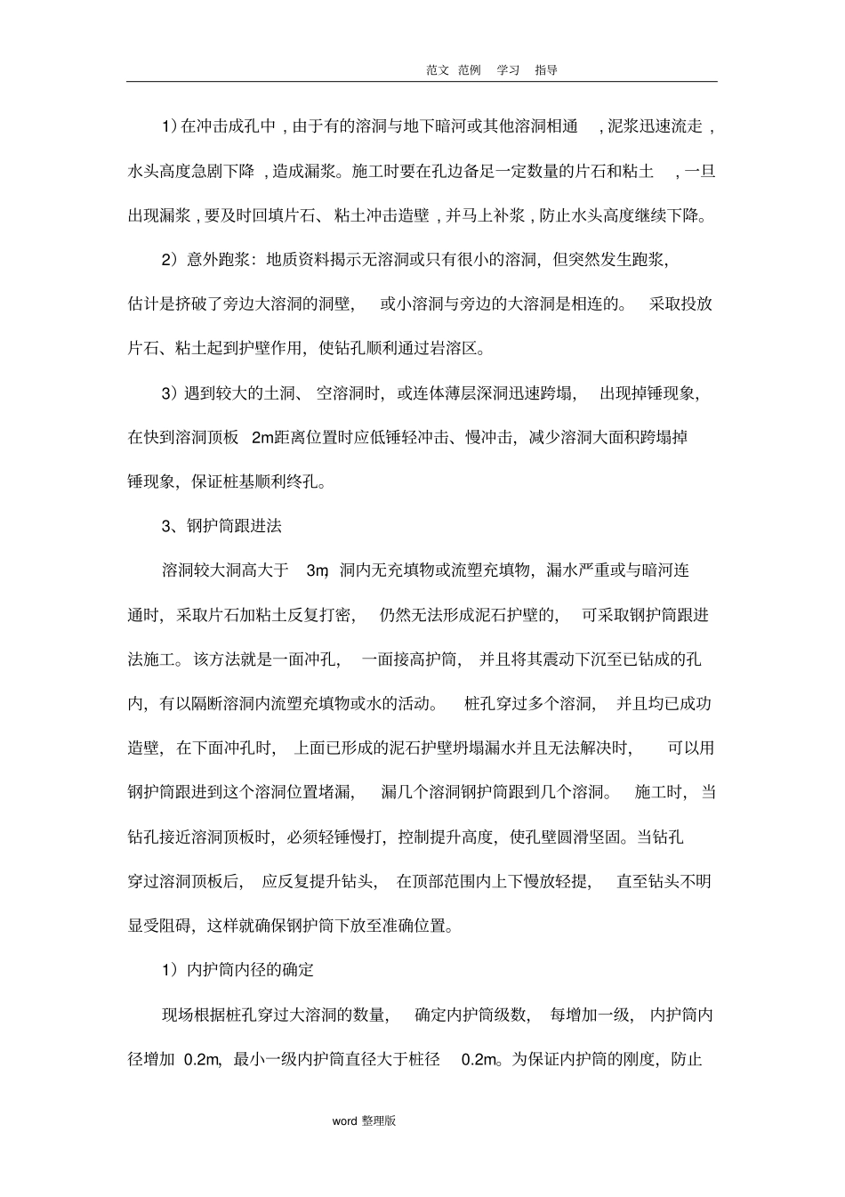 钻孔灌注桩溶洞处理施工技术设计方案_第3页