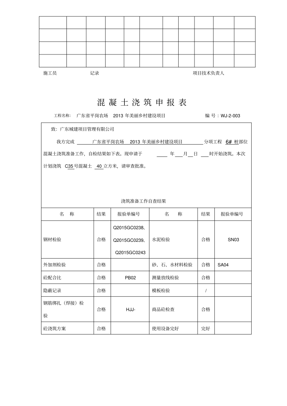 钻孔灌注桩的报验资料_第3页