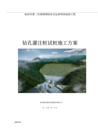 钻孔灌注桩试桩施工方案