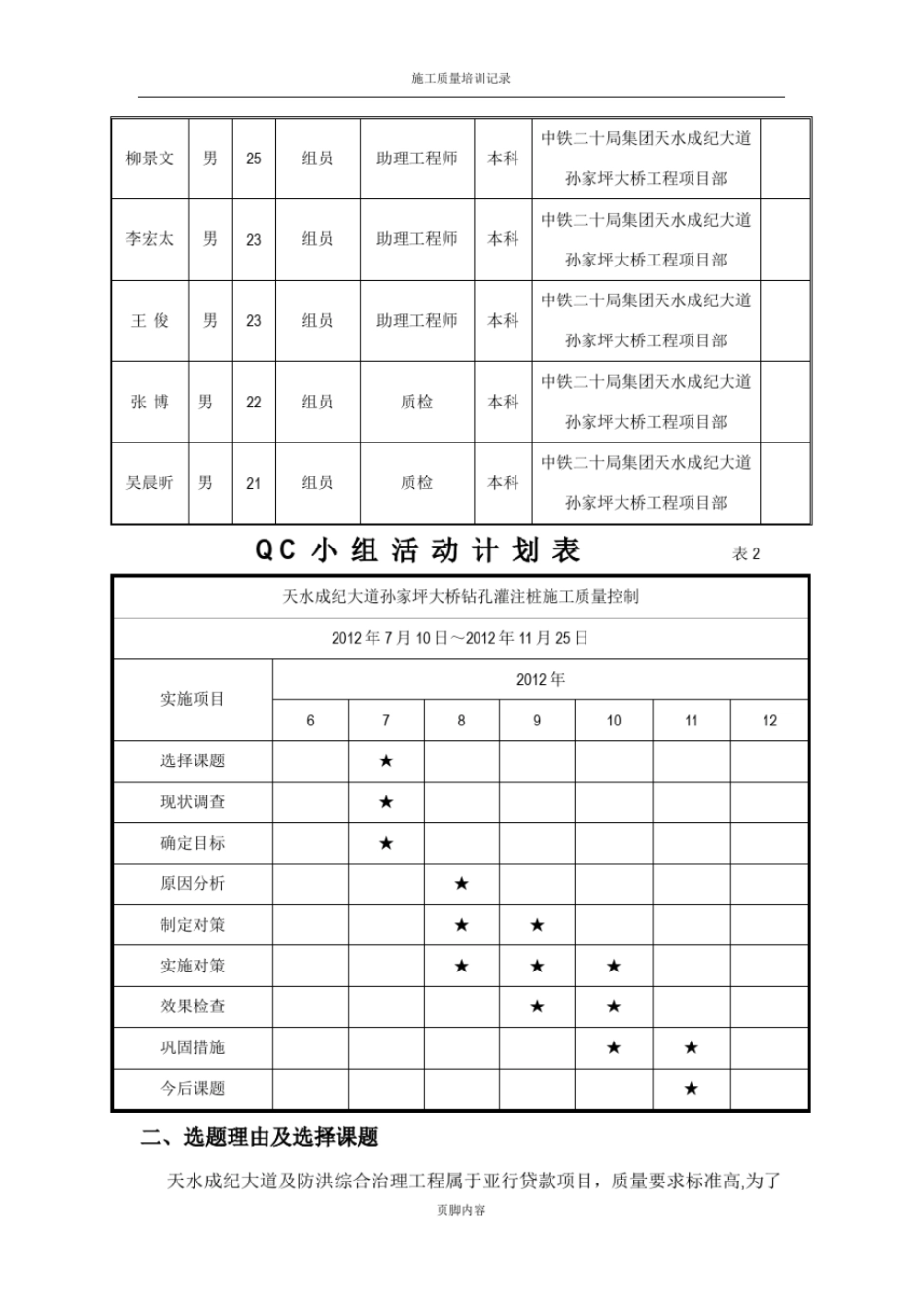 钻孔灌注桩质量控制QC课题_第3页