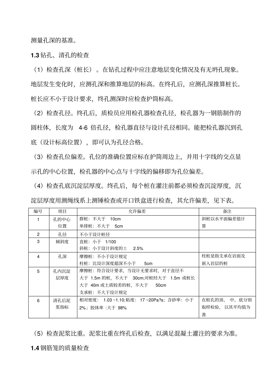 钻孔灌注桩质量管里细则分析_第2页