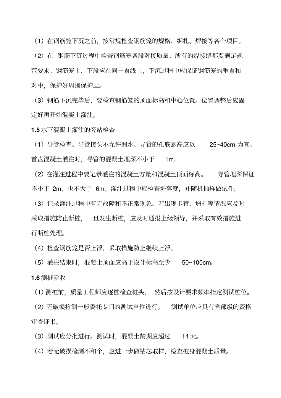 钻孔灌注桩质量管里细则分析_第3页