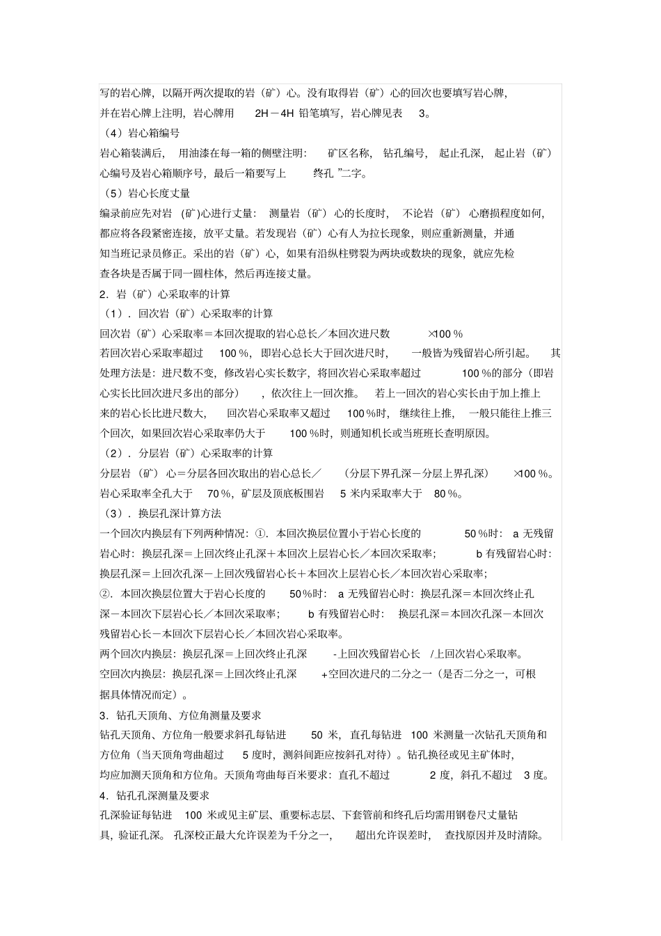 钻孔编录注意事项_第2页