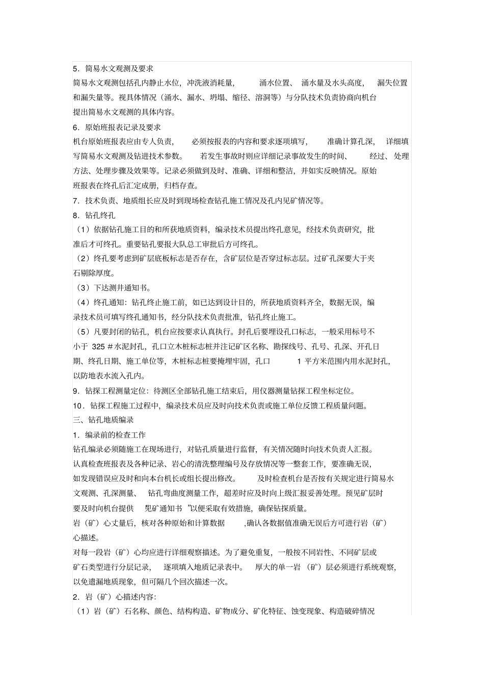 钻孔编录注意事项_第3页