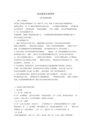 钻孔编录注意事项