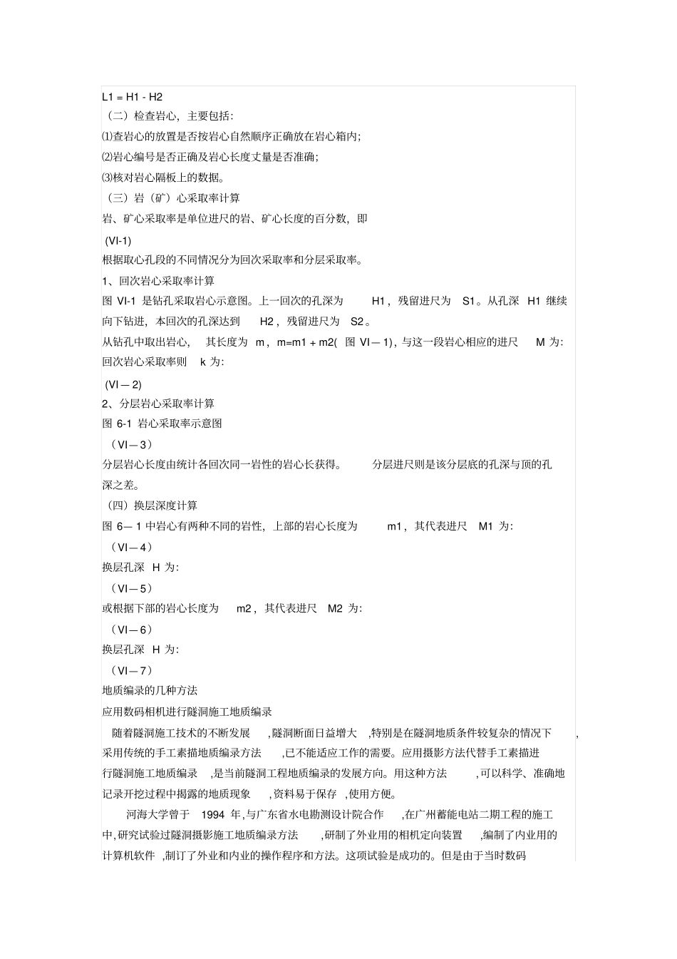 钻孔编录要点_第2页