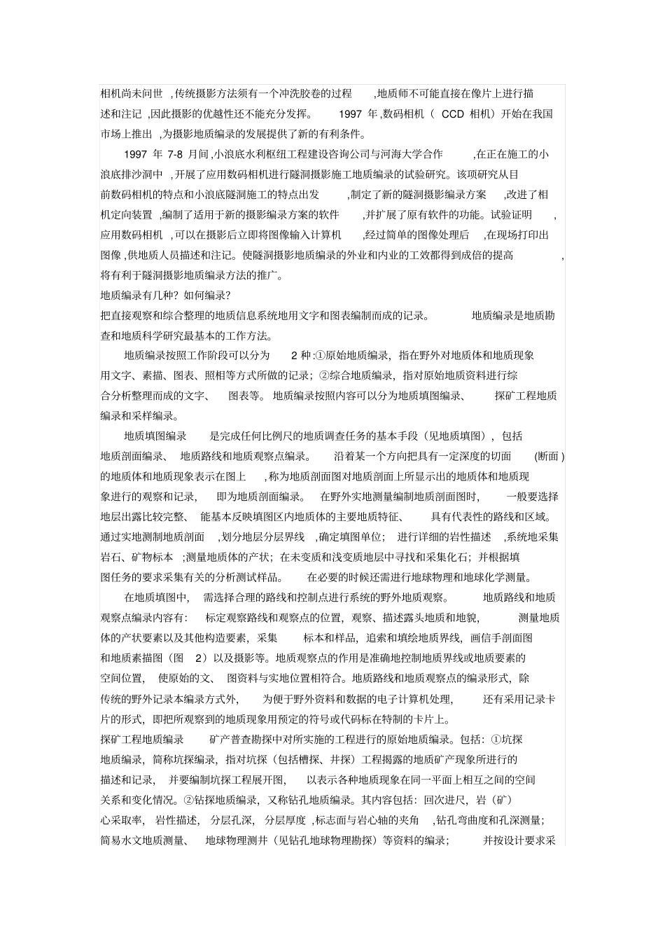 钻孔编录要点_第3页