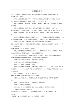钻孔编录要点