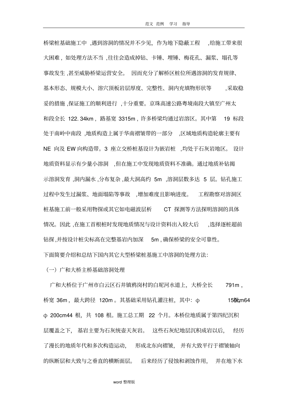 钻孔遇到溶洞处理方案总结_第2页