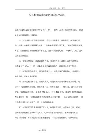 钻孔遇到溶洞处理方案总结