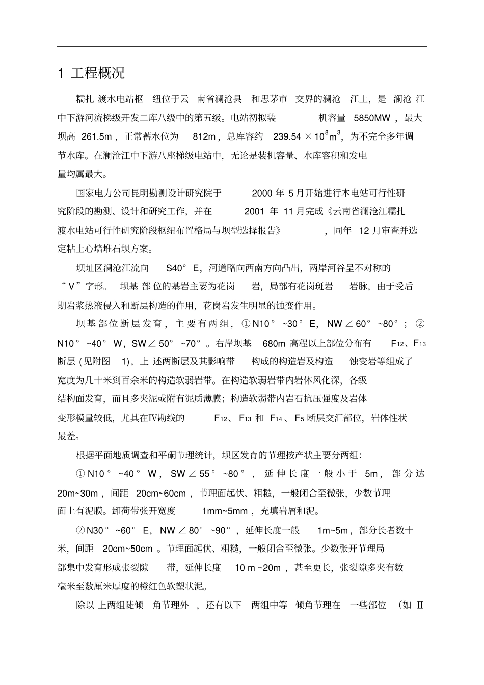 钻孔高压压水试验专题报告_第2页