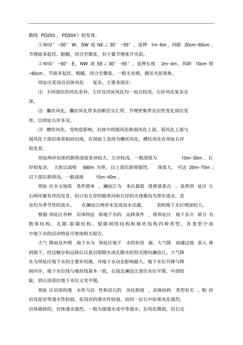 钻孔高压压水试验专题报告_第3页