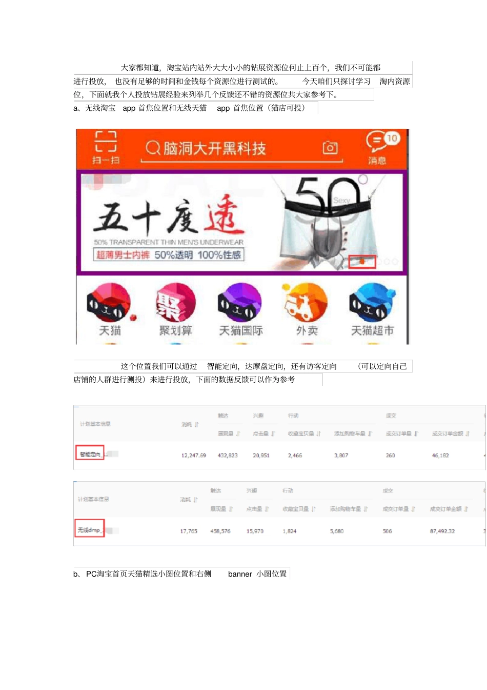 钻展新手福利之投产提升五步法_第2页
