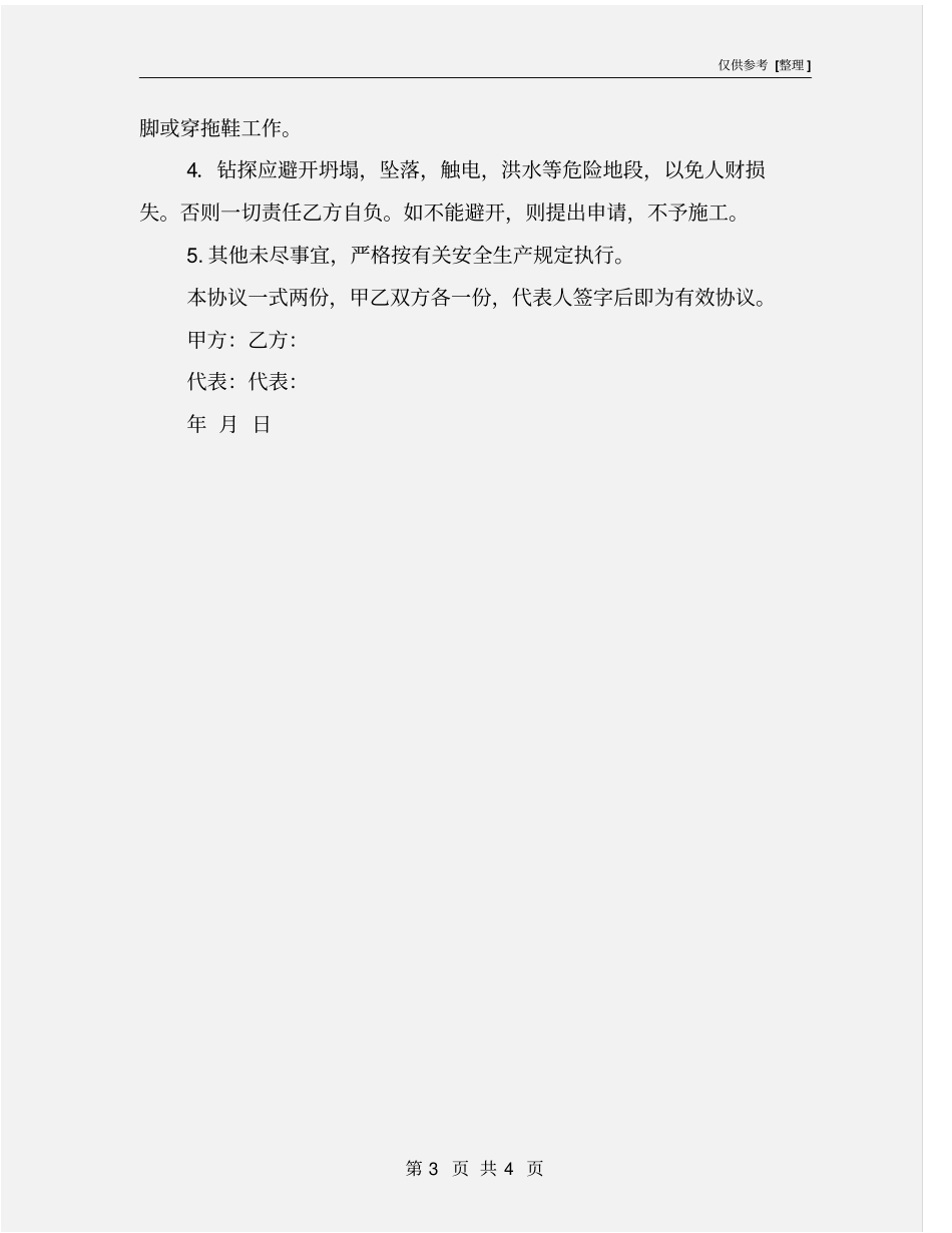 钻探安全协议书_第3页