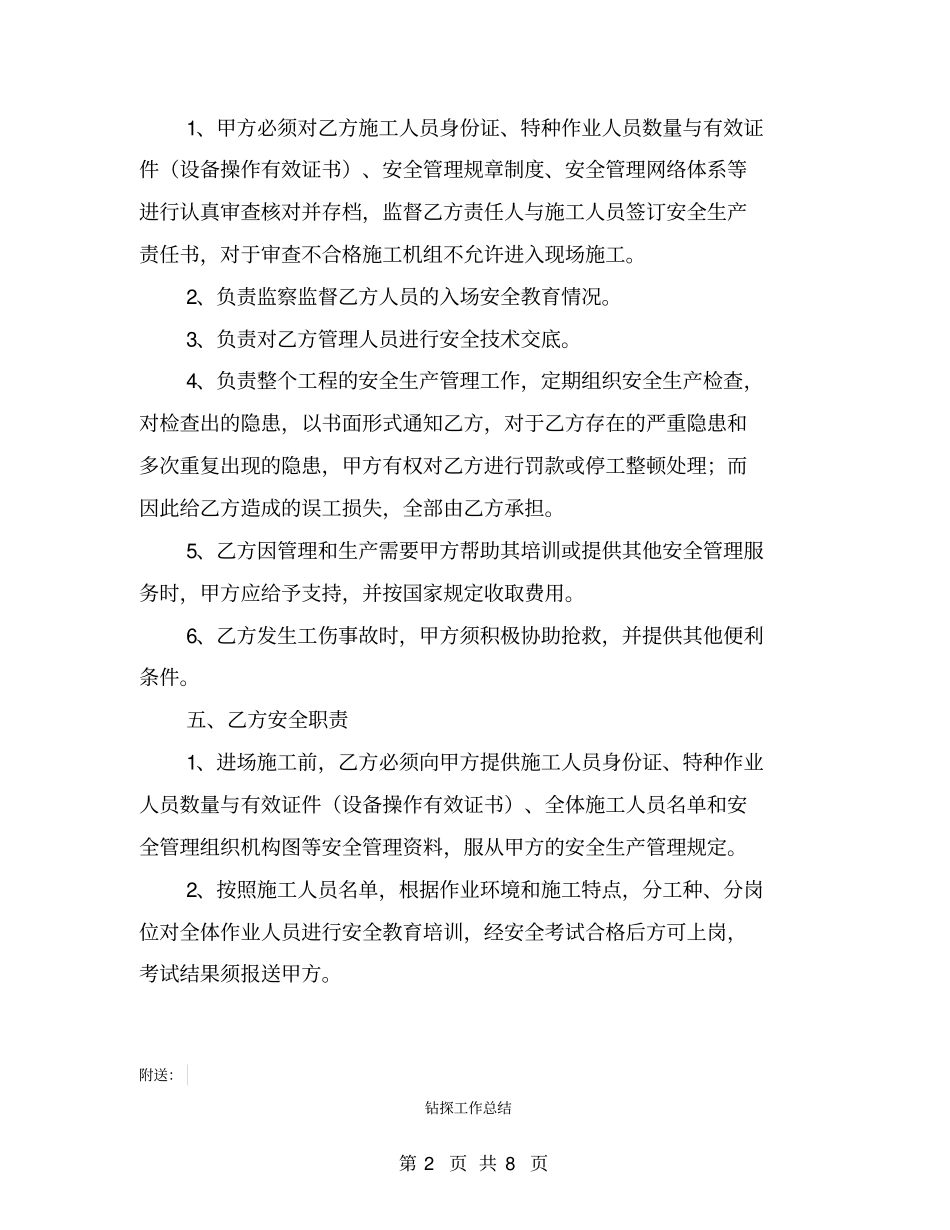 钻探安全生产协议【可编辑版】_第2页