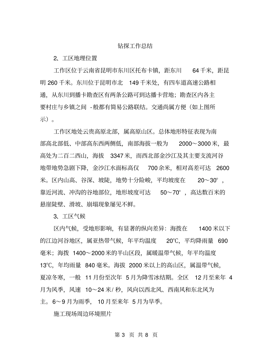 钻探安全生产协议【可编辑版】_第3页