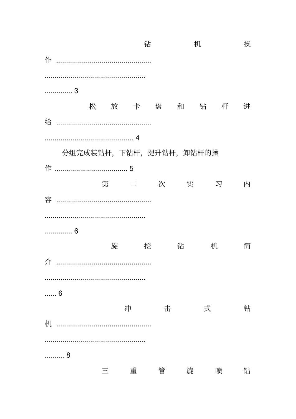 钻探实习报告_第2页
