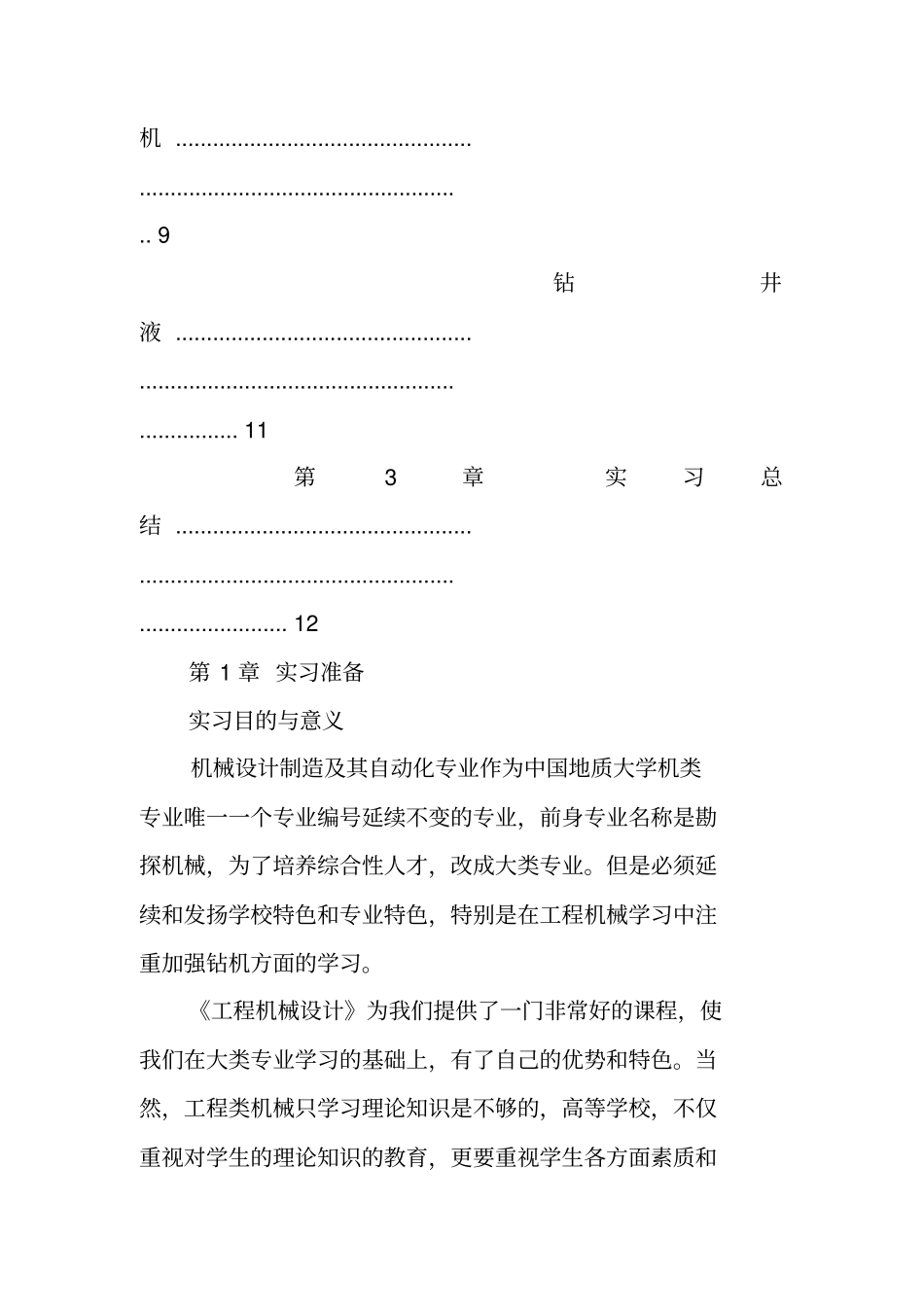 钻探实习报告_第3页