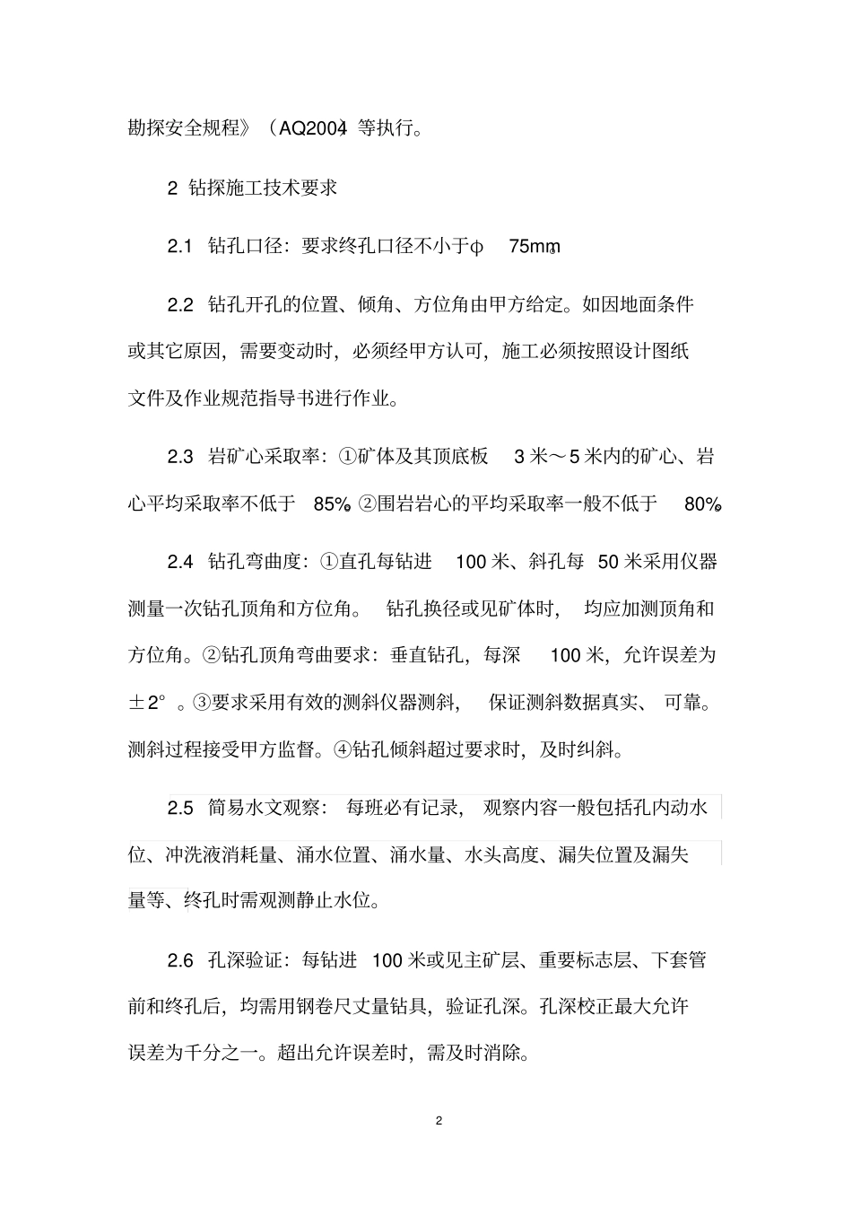 钻探工程施工合同_第3页