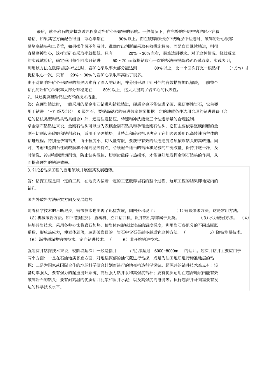 钻探工程考试题_第3页