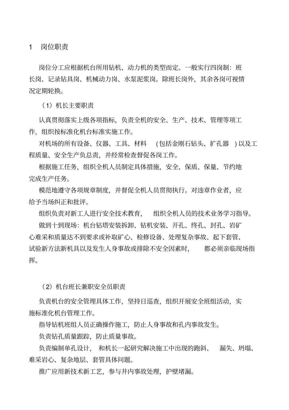 钻探操作手册安全_第2页