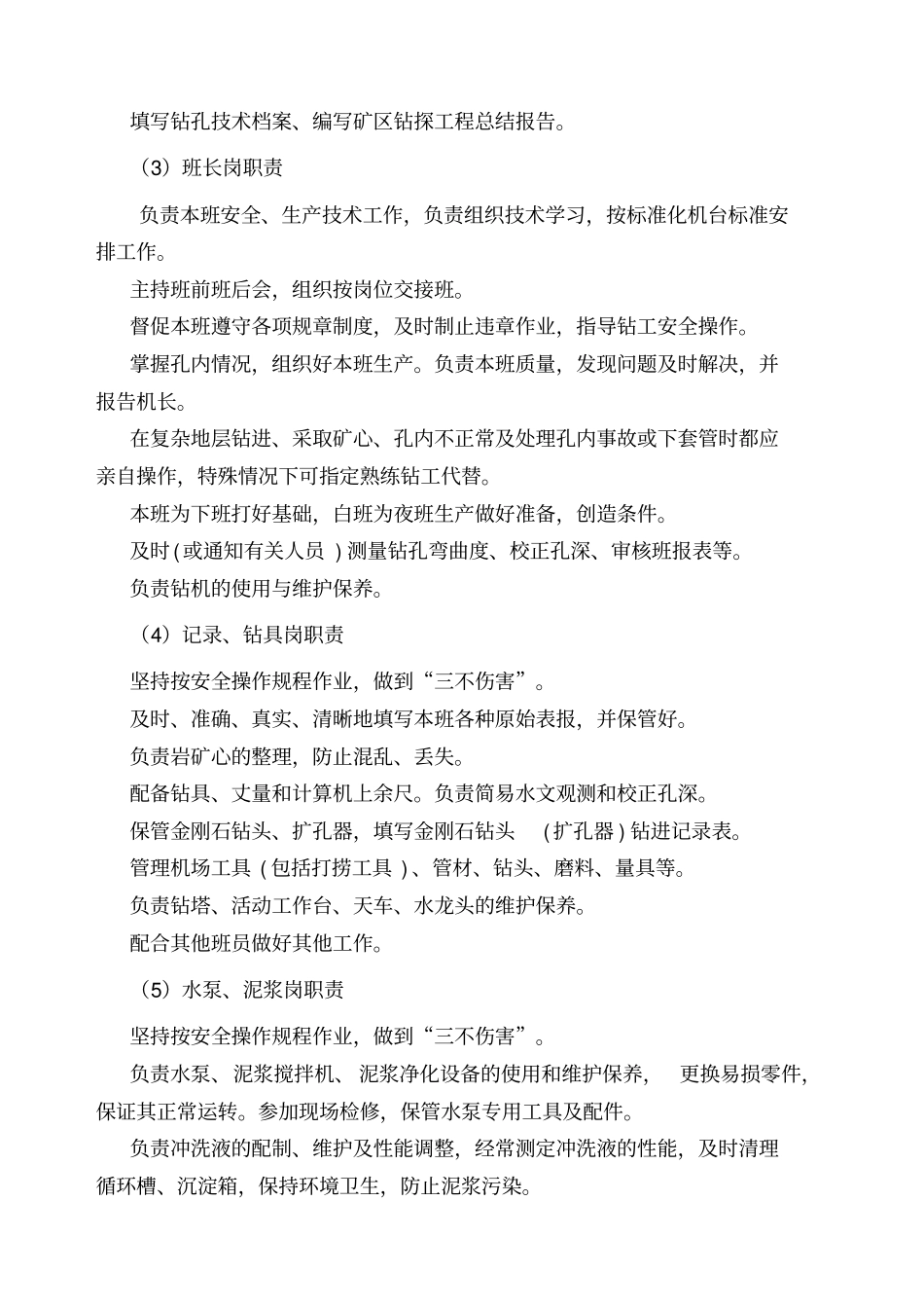 钻探操作手册安全_第3页