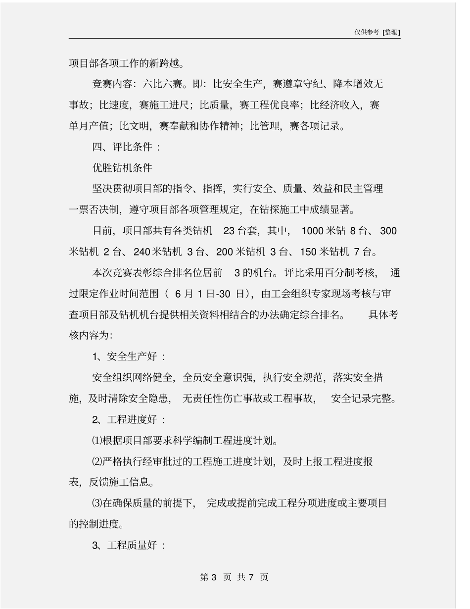 钻探施工劳动竞赛实施方案_第3页